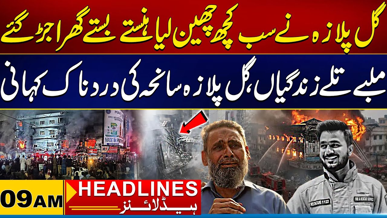 Families Destroyed as Gul Plaza Burns | 09am News Headlines I 21 Jan 2026 I City 21