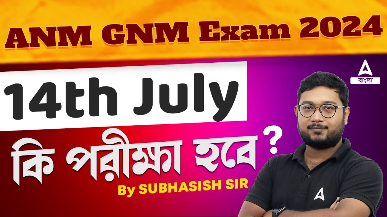 ANM GNM Exam Date 2024 | ANM GNM 2024 Exam Date | ANM GNM Admit Card 2024