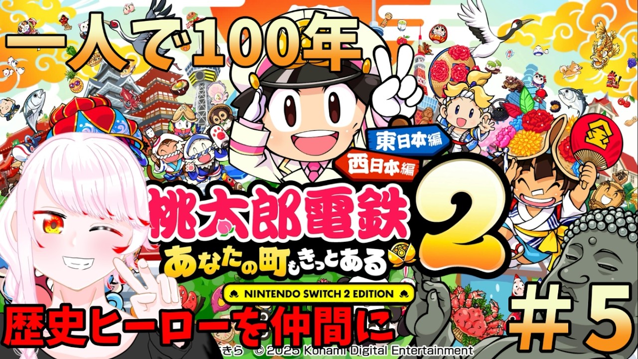 【桃太郎電鉄2あなたの町もきっとある】＃5　全物件買い占めいけるかもしれん（フラグ）【中性ボイス】