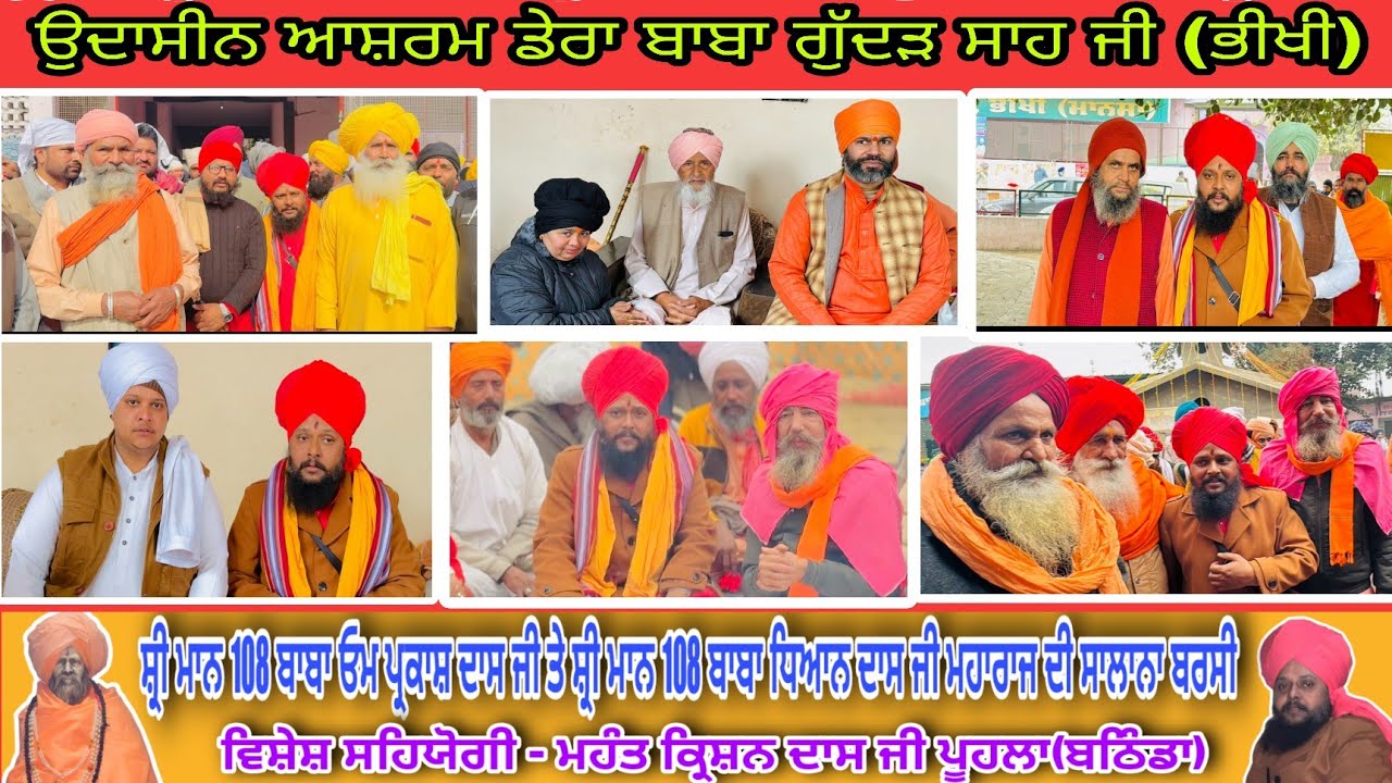 🔴Dera Baba Gudhar Shah, Bhikhi [Mansa] ll Salana Barsi Smagam ll Mhant Balak Dass Ji ll 2024