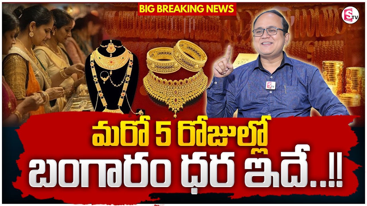 Knowledge Series : Today Gold Rate |Gold Price in India 2026 | Gold rate in Telugu| SumanTV Shirisha