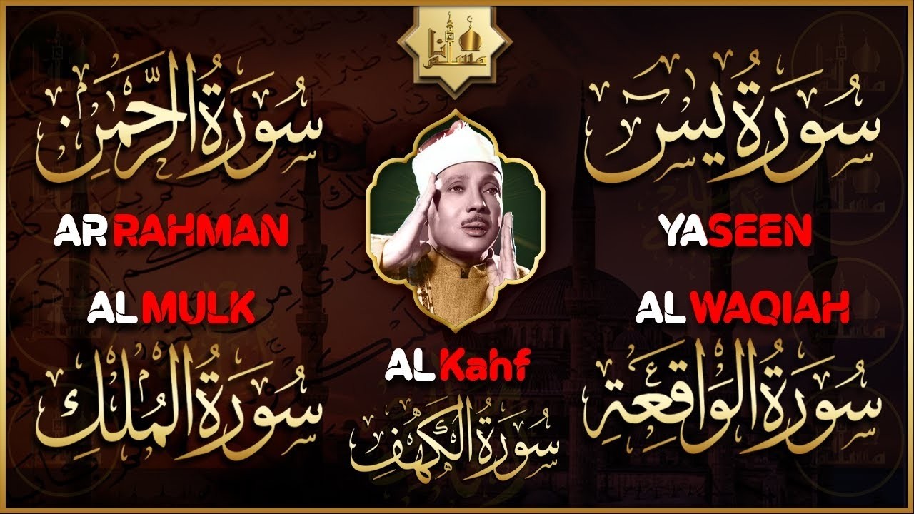 عبد الباسط عبد الصمد تلاوة عذبة تريح القلب سورة يس، الواقعة، الرحمن، الملك، الكهف Quran Ruqyah