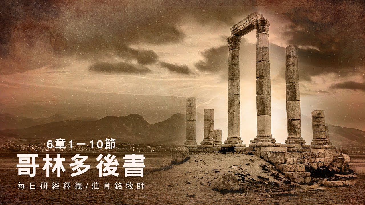 220918 哥林多後書 6章1~10節 似乎一無所有 卻是樣樣都有