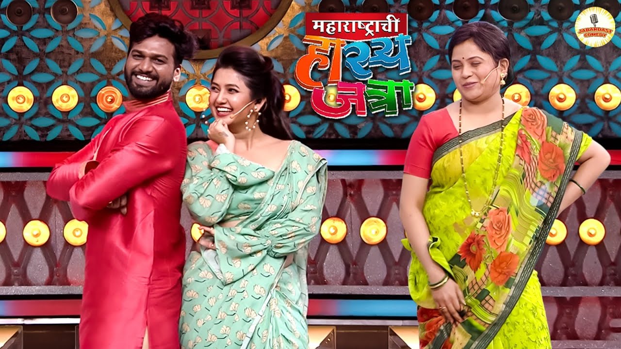 सावत्या तू दिवसभर प्राजक्ता सोबत राह रात्री चाय साठी दूध घ्यायला माझ्याकडेच येणार | Hasya Jatra | Ep