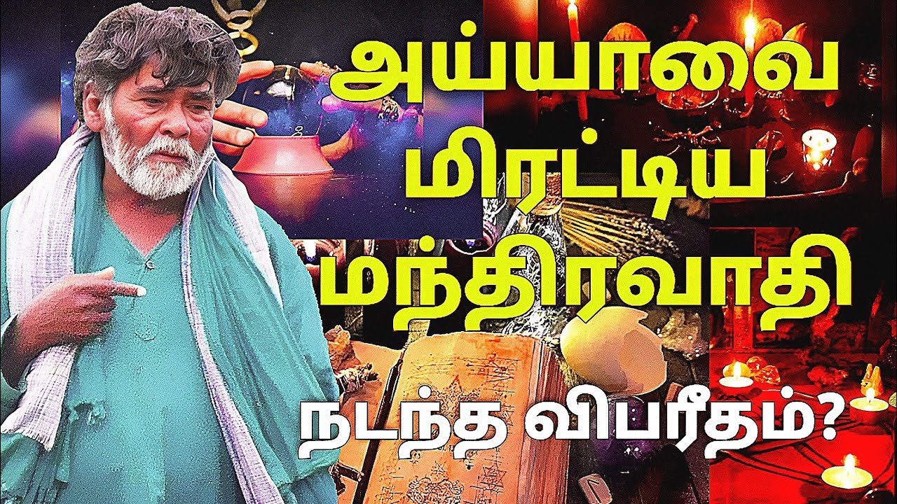 Kanakanpatty sarguru ayyavai miratiya manthiravathi