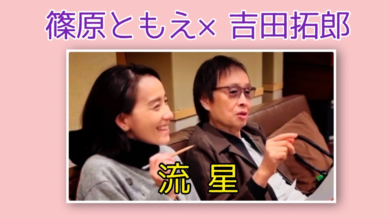 Takuro Encore Hour 篠原ともえ×吉田拓郎『流星』