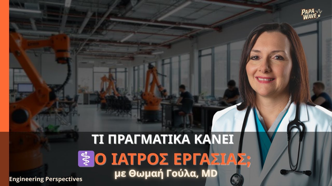 Ιατρός Εργασίας 101: Ο Ρόλος & η Σημασία του | Papa Wave x WorkHealthPro