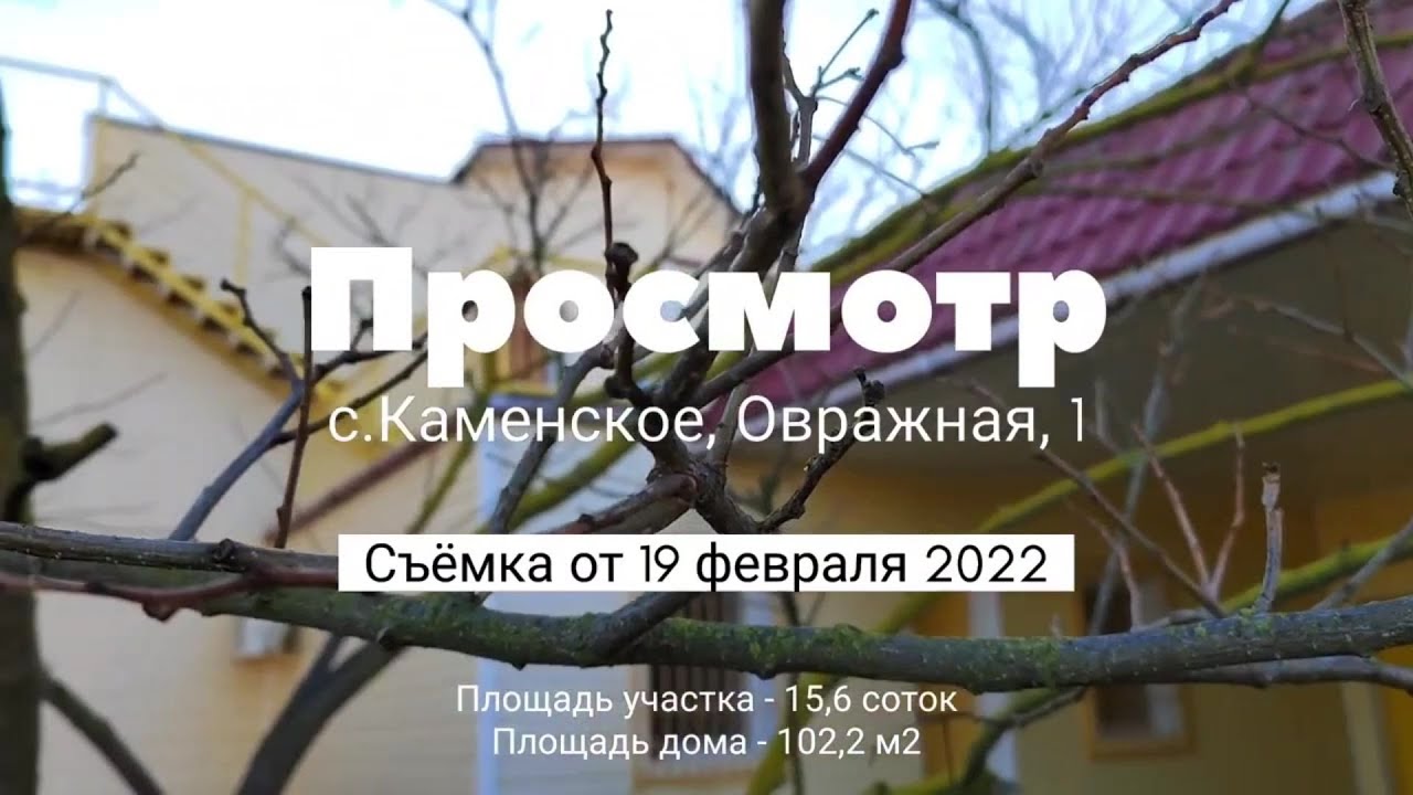 Дом в Крыму - с. Каменское (долгосрочная аренда)