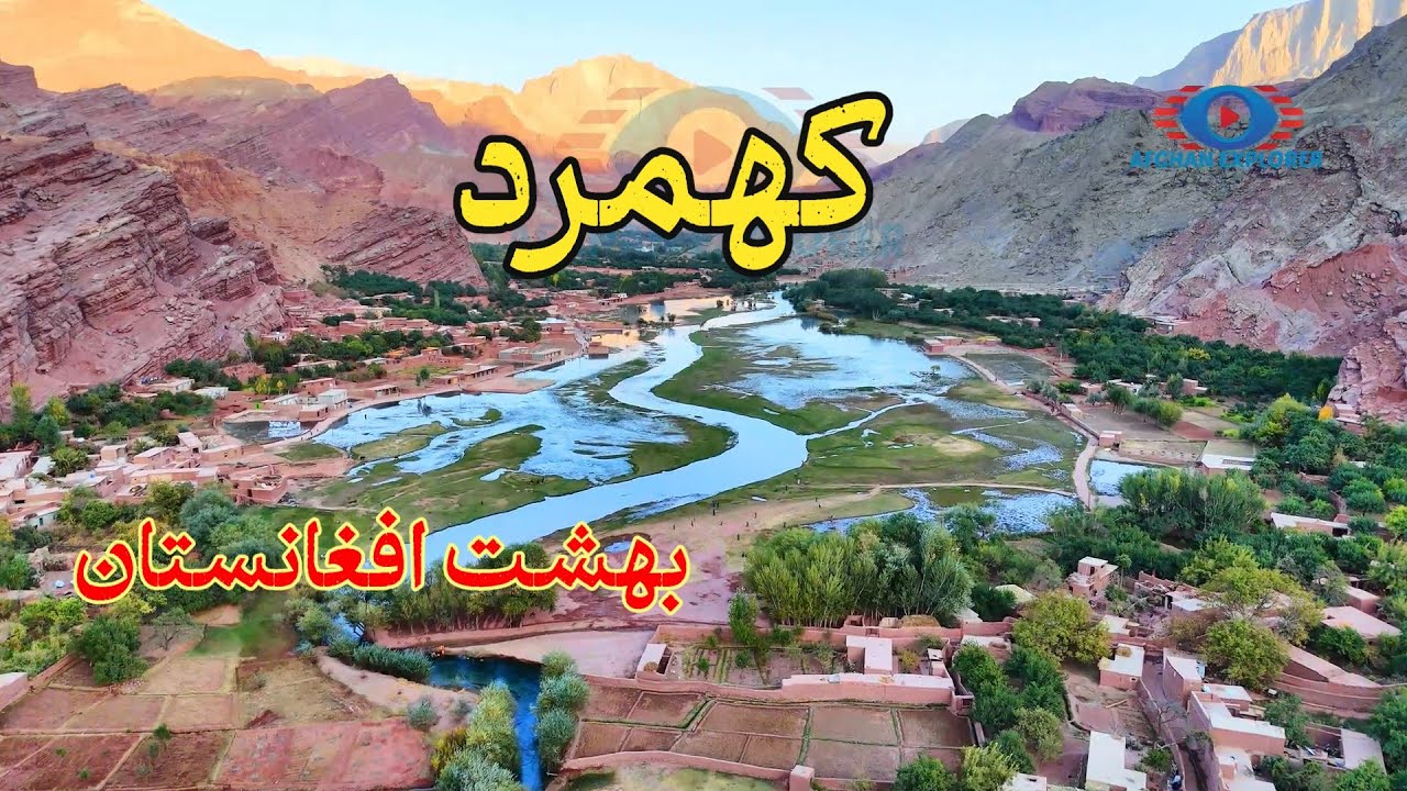 «کهمرد بامیان | دره‌ای که ظاهر شاه عاشقش بود»