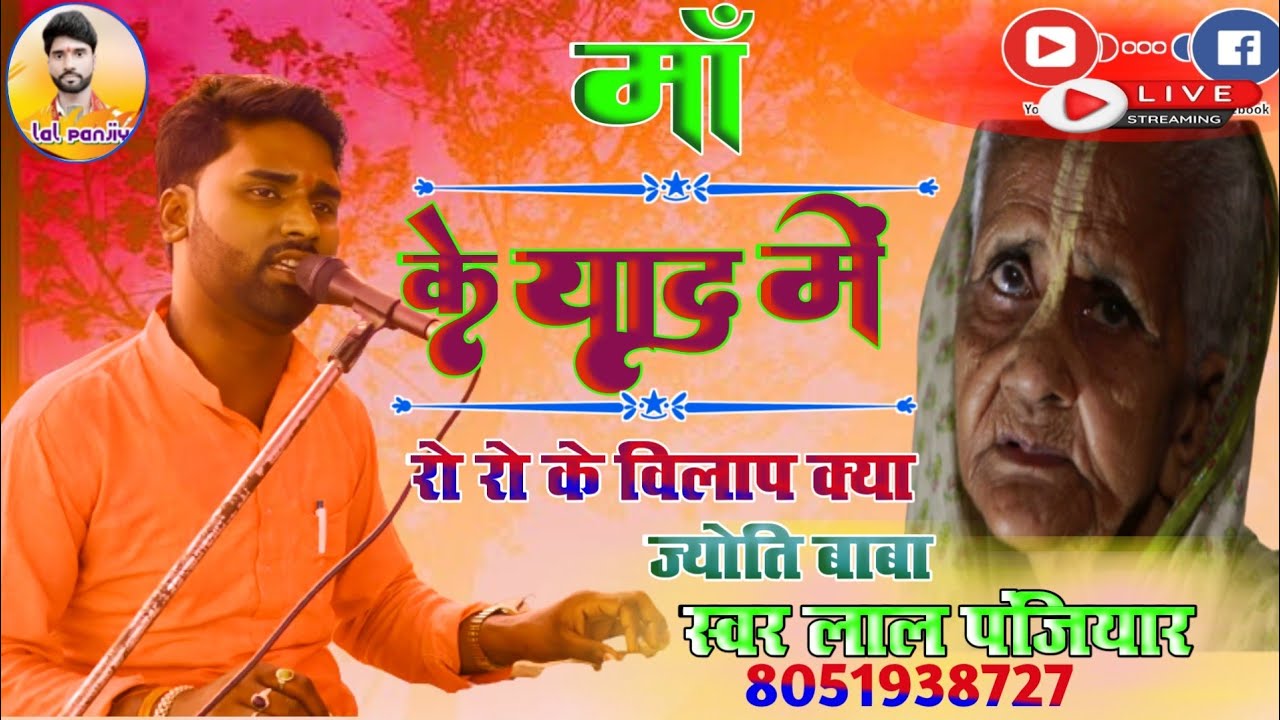 माॅं के याद में ज्योति बाबा रो रो के विलाप क्या केंदली जंगल में जरूर सुने स्वर लाल पंजियार8051938727