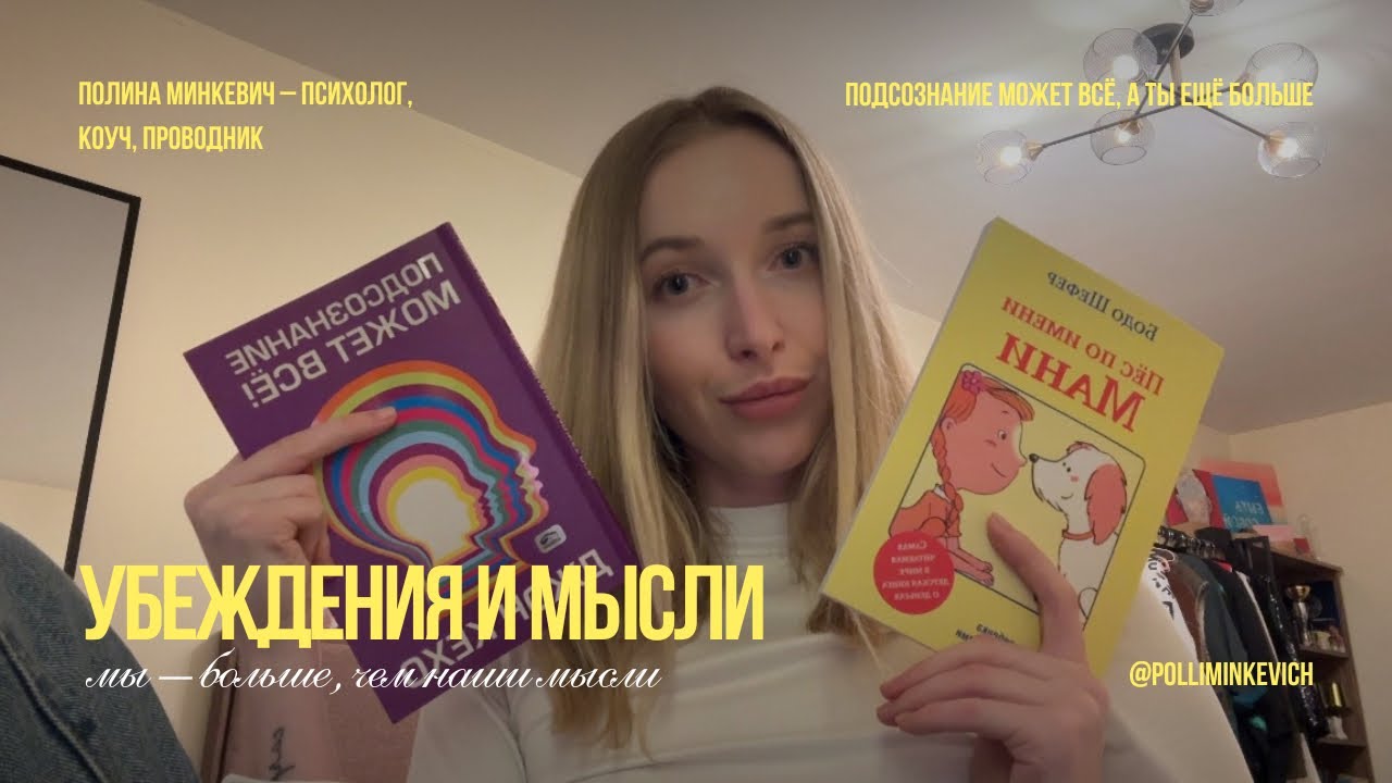 Подсознание может всё, А ТЫ ЕЩЁ БОЛЬШЕ | Убеждения и мысли