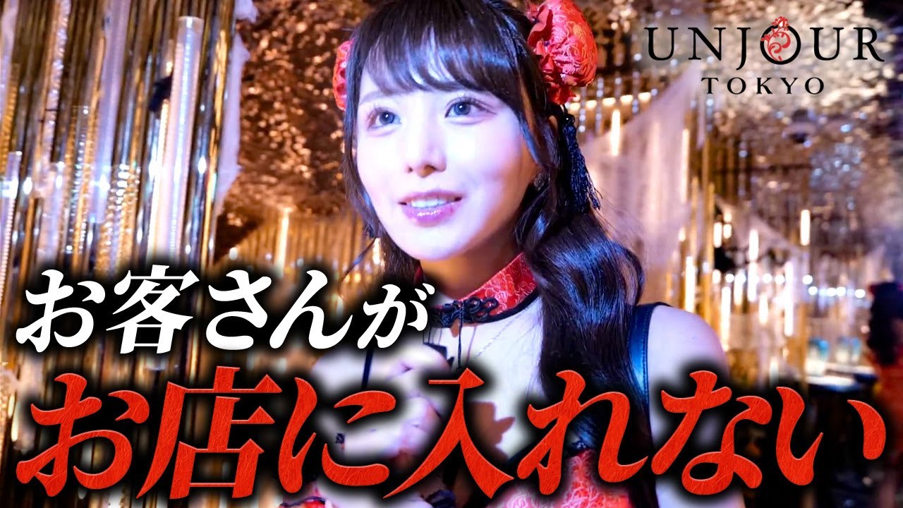【密着】イベントが盛り上がりすぎて、お客さんがお店に入れませんでした。【club unjour tokyo】