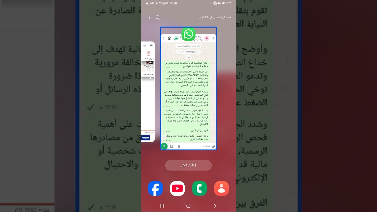 (رسائل المخالفات المرورية المزيفة.حقيقة رسائل البريد المصري لطلب سداد مخالفات المرور.) [ح.١٠٧.]
