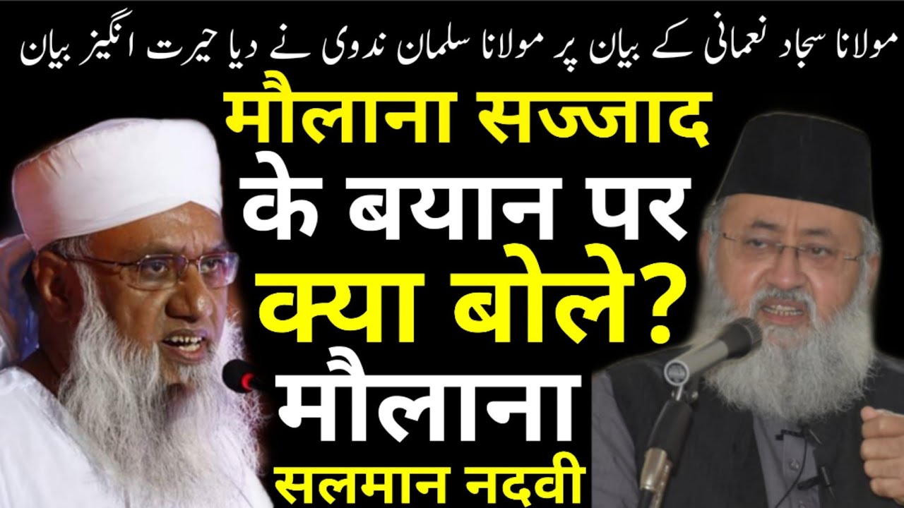Maulana Sajjad Nomani Ke Bayan Par Maulana Salman Nadwi Ne Diya Hairan Kar Dene Wala Bayan.......!!!
