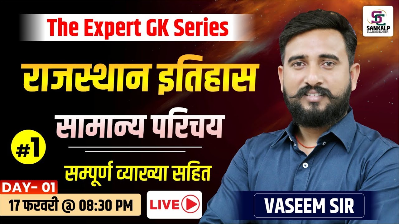Rajasthan History Introduction (राजस्थान का इतिहास) | The Expert GK Series | Sankalp Classes