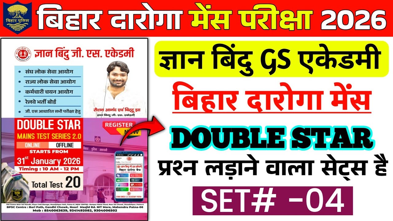 बिहार दारोगा Mains 2026 | Gyan bindu Mains Double Start | Set- 04 | Bihar daroga mains practice set