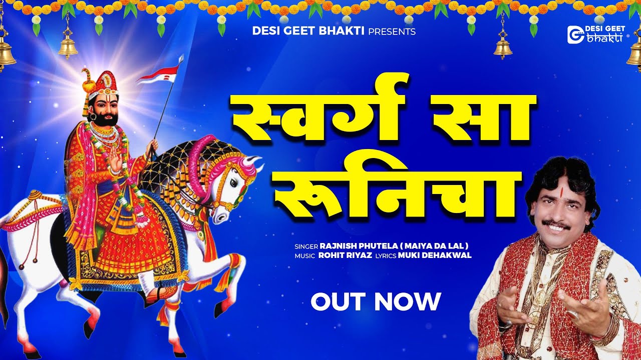 Swarg Sa Runicha | Rajnish Phutela | New Bhakti Songs 2024