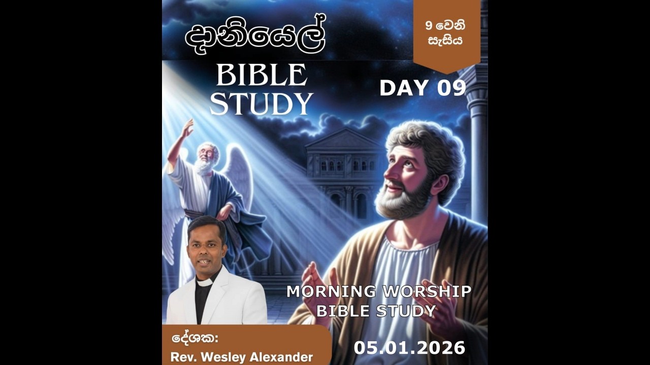 BOOK OF DANIEL BIBLE STUDY - Day 9 - Rev. Wesley Alexander - 05th January 2026