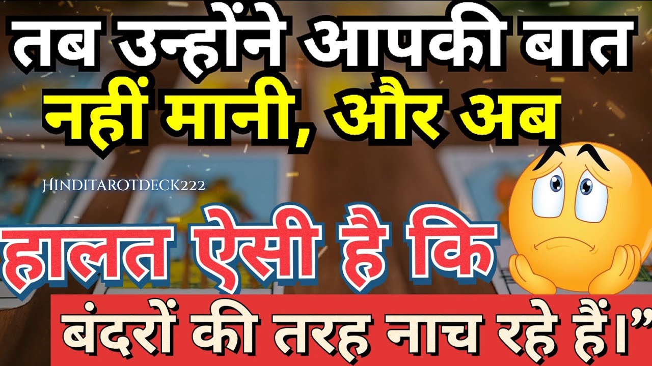 अब उन्हें दूसरों को फॉलो करना पड़ रहा है | Role Reverse🤔HIS/HER CURRENT FEELINGS HINDI TAROT READING