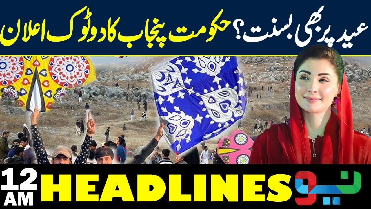 Basant on Eid? Punjab Government Makes a Clear Announcement Ramadan 2026 | Headlines 12AM | NEO News