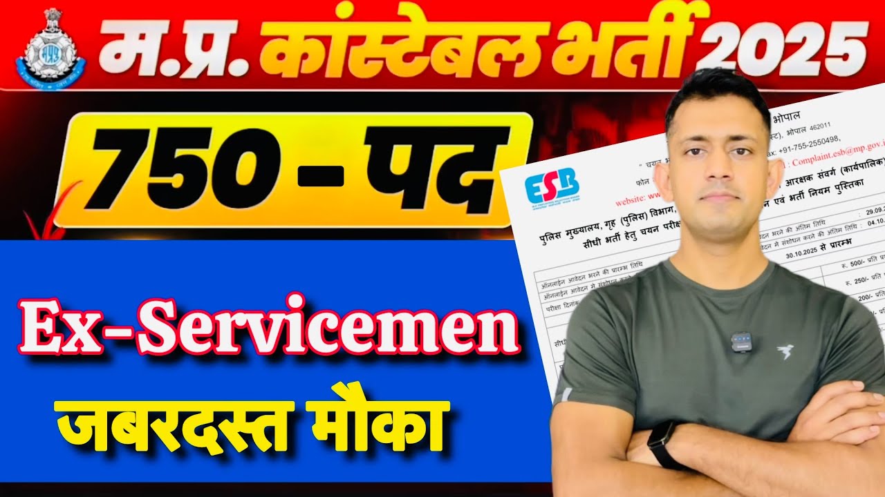 Ex-servicemen MP Police Vacancy 2025 / mp police ex servicemen quota 
