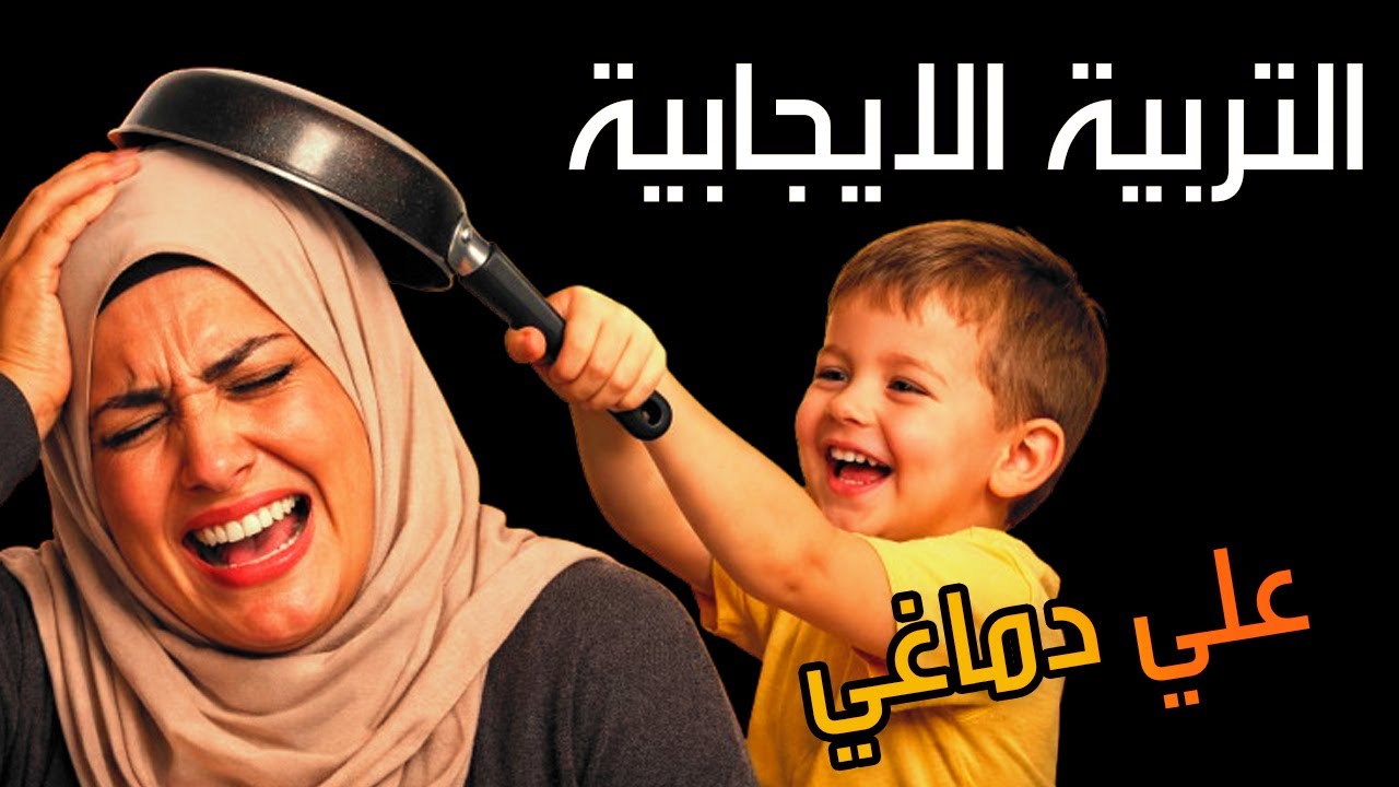 أجيال الثمانينات وهي سامعة عن التربية الحديثة… موقف حصلي فعلًا | حكايات سيلا