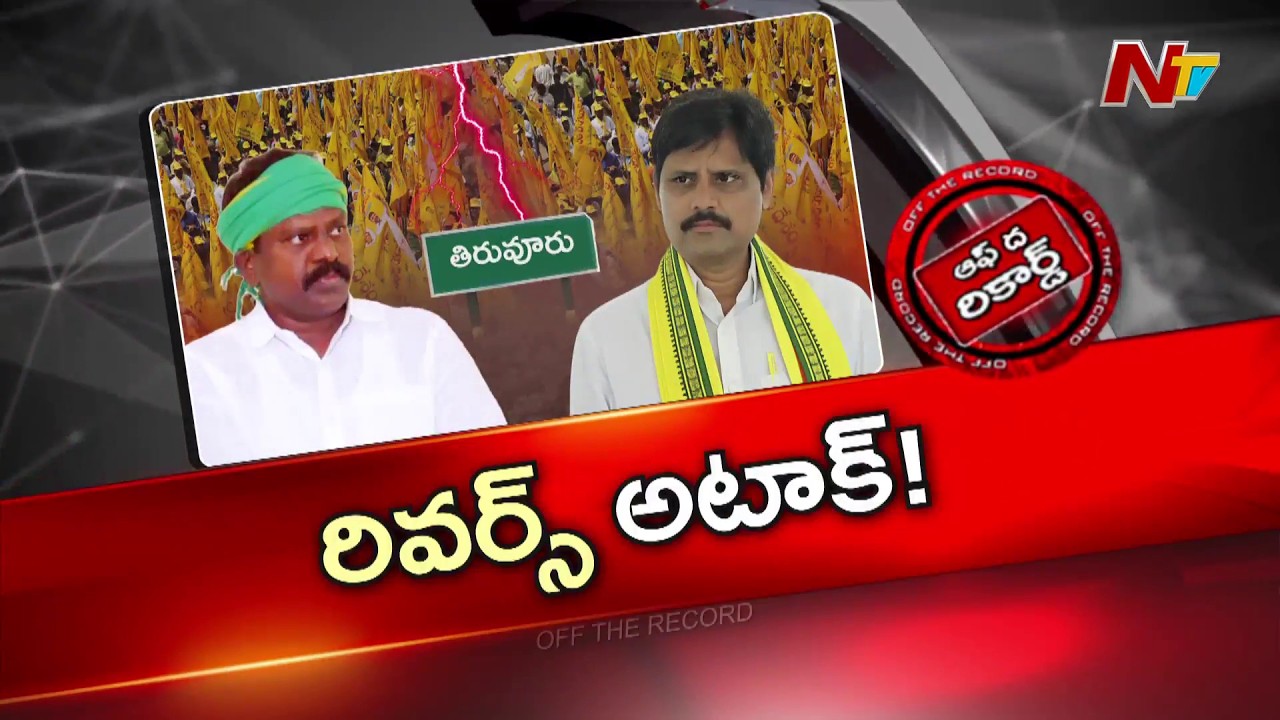కొలికపూడికు కౌంటర్ గా దేవదత్ ను రంగంలోకి దింపిన టీడీపీ..? | OTR | NTV Telugu