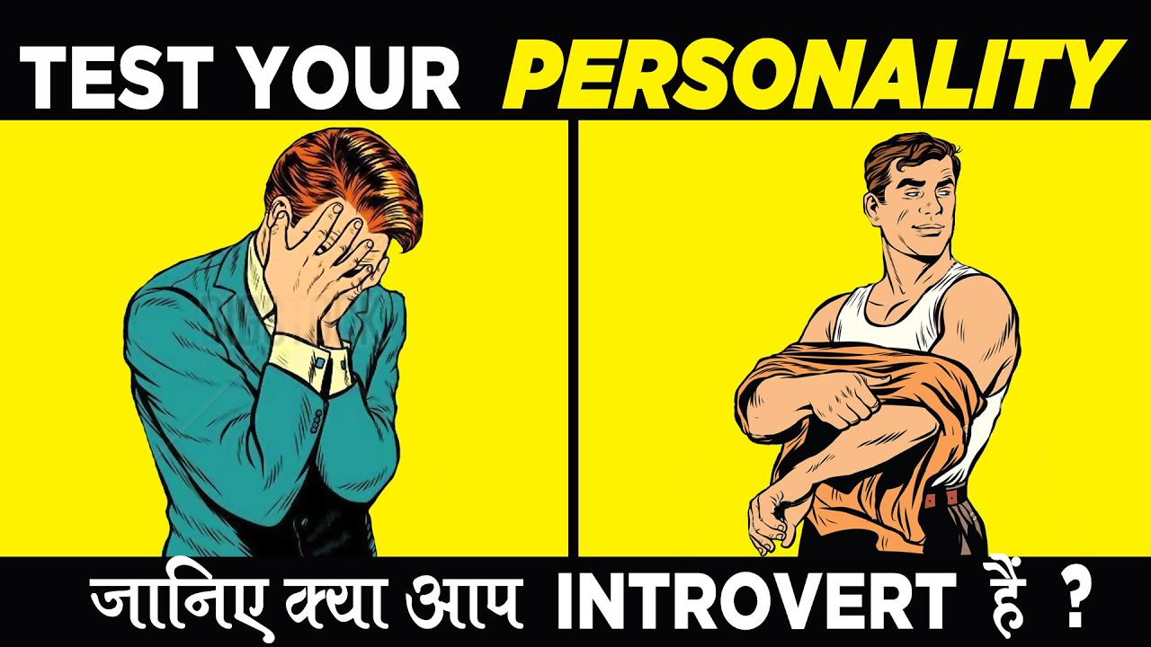Are You Introvert ? - Personality TEST