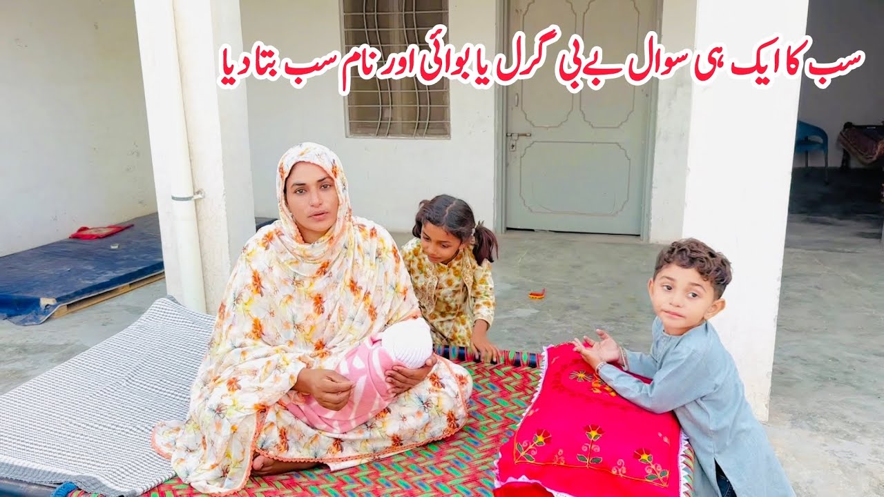 Aap Ke Swaloun Ke Jawab, Baby Girl or Boy Naam Bhi Bata Diya 🏚️👩‍🍼II Village Life Style