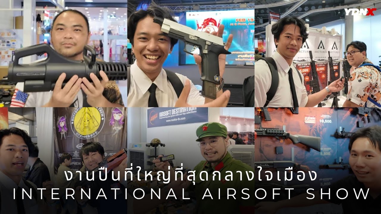 International Airsoft Show 2026 งานปืนของเล่นใหญ่ที่สุดกลางกรุงเทพ!! 