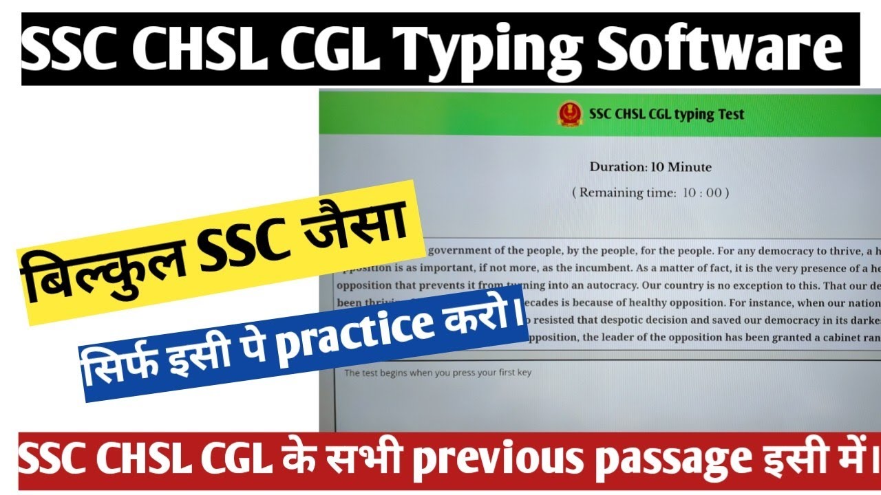 Best typing software for SSC CHSL CGL exam | बिल्कुल SSC जैसा interface|CHSL CGL में आए सभी passage