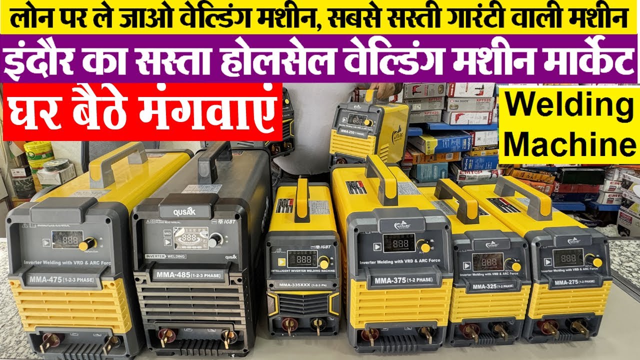 मशीनरी बिजनेस welding machine वेल्डिंग मशीन लोन पर ले जाओ Indore wholesale hardware Market Business