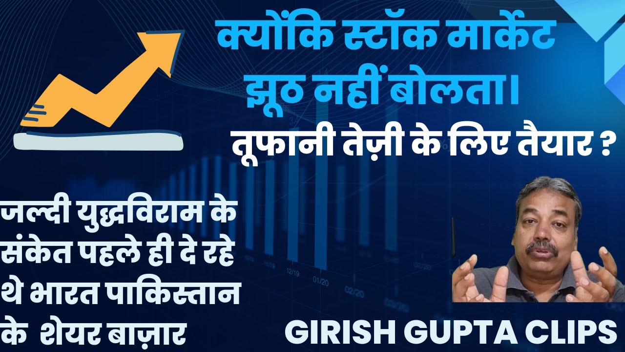Stock Market Never Lies: Ceasefire Foretold? | Markets Saw It Coming! | Girish Gupta Clips