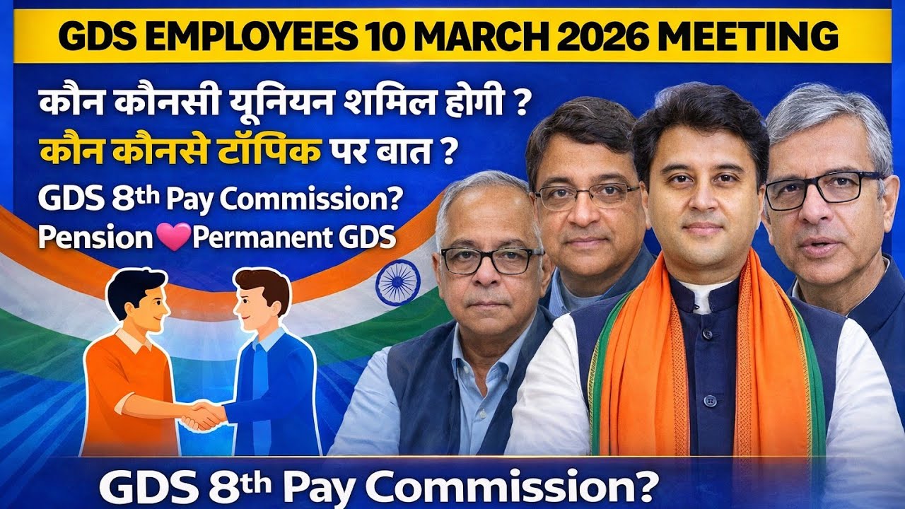 10 March 2026 GDS Meeting 🤝 बड़ी खबर! | 8th CPC | Pension | Permanent GDS | कौन-कौनसी यूनियन शामिल?