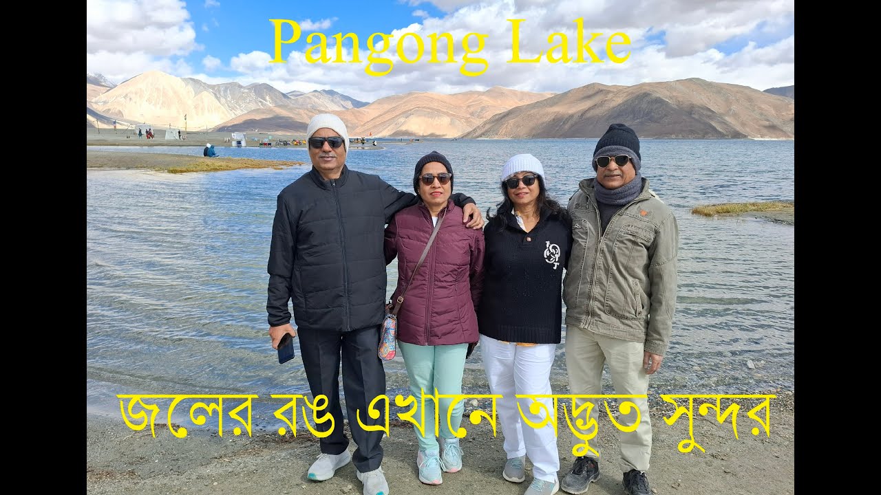 Ladakh Tour EP 3   লাদাখ  ভ্রমন