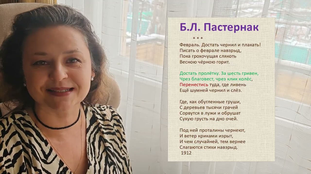 Музыка Слова. Б.Л. Пастернак 