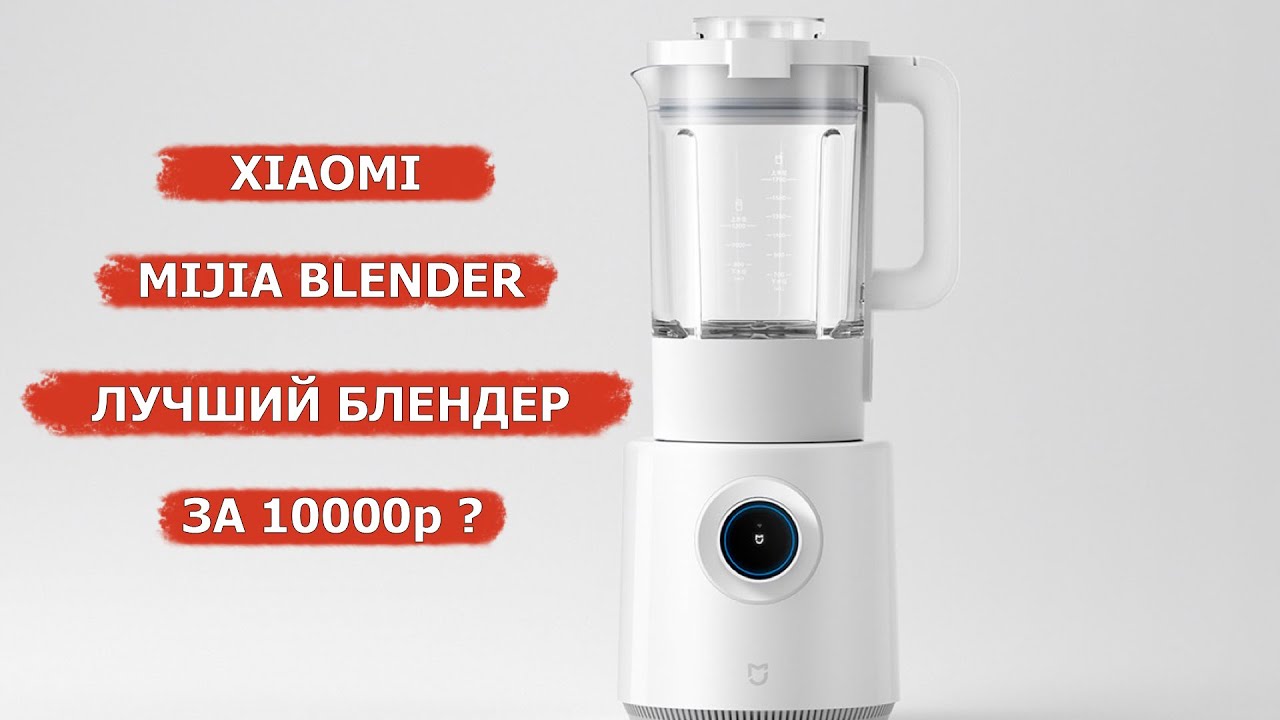 Блендер Xiaomi Mijia Broken Wall Cooking Machine