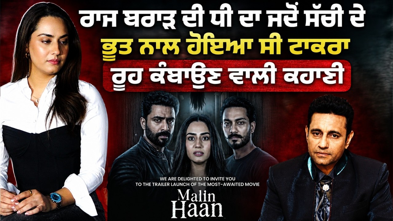 Maiin Haan Movie Trailer Launch Event । Sweetaj Brar । funflix