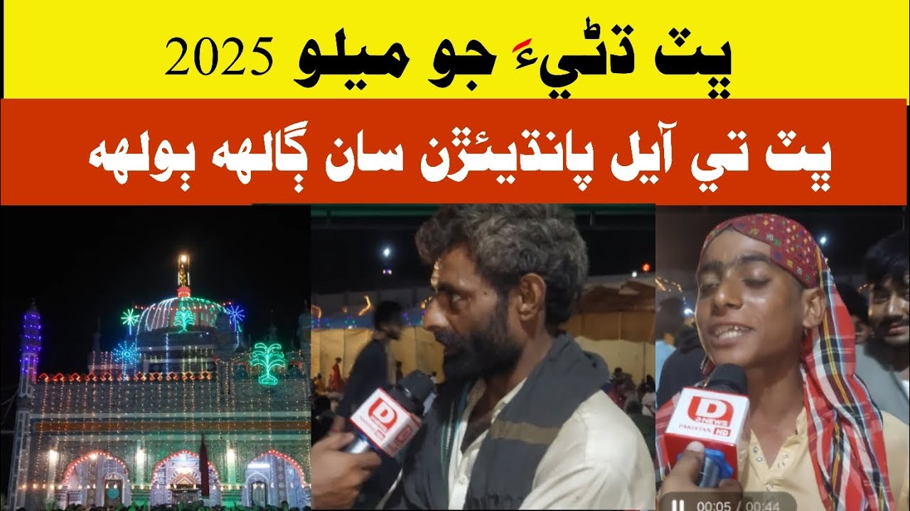 BHITSHAH URS |282|2025|DNEWSPAK