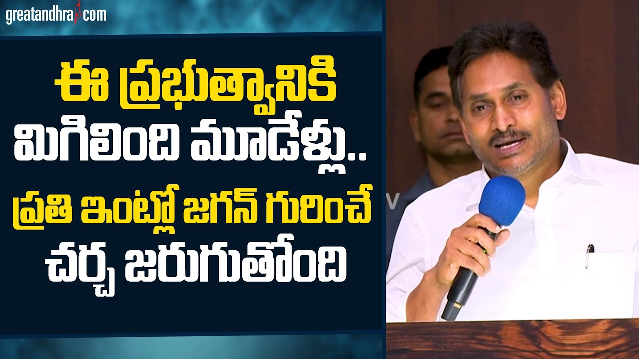 YS Jagan Clarity On Padayatra 2.0 | YS Jagan Comments On Chandrababu | AP Politics | greatandhra