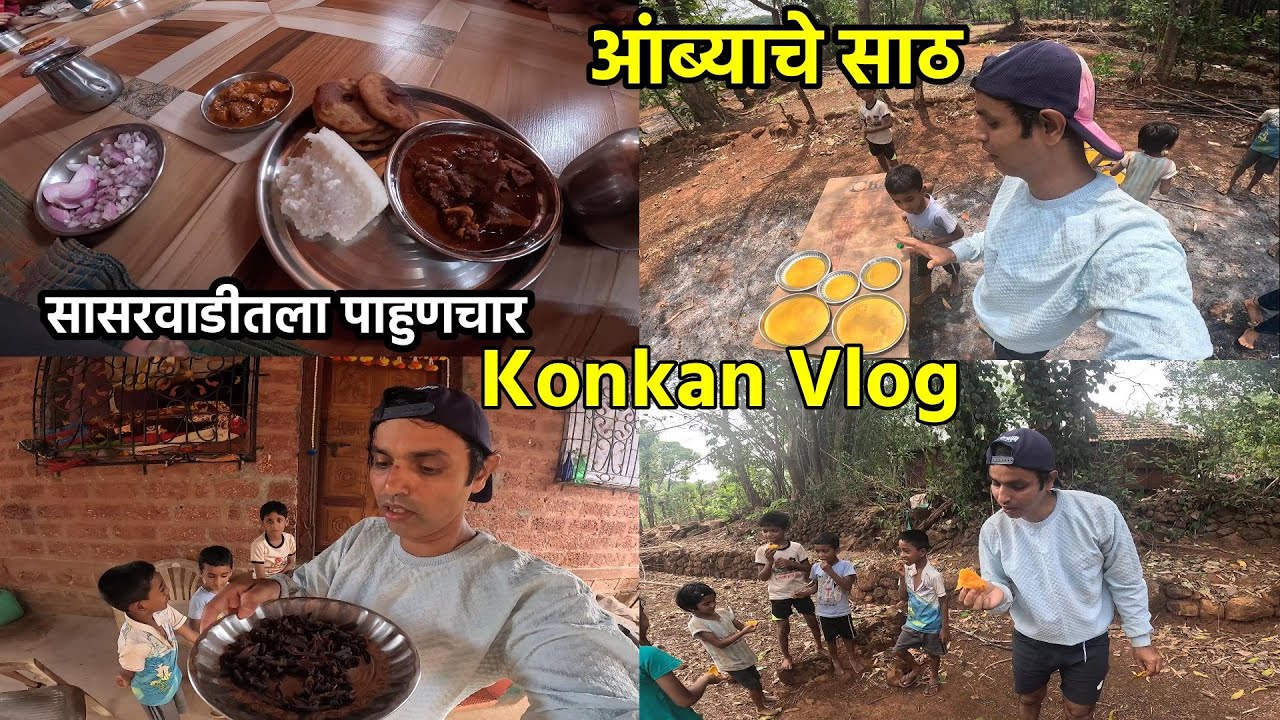 सासरवाडीतला पाहुणचार 😍 | प्राजूचे आंब्याचे साठ 🍋 | Real Konkan Vlog | Konkan Sanskruti