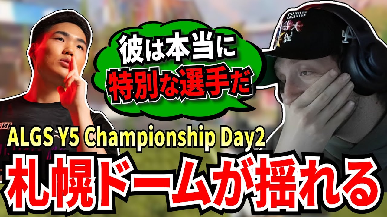 【ALGS Year5 Championship Day2】観客総立ち！札幌ドームが歓声で揺れる！UNL、FNCの活躍にNiceWiggも大興奮！Finalsまで突っ走れ！【APEX翻訳】