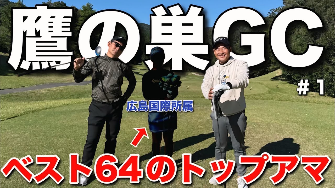日本女子ミッドアマに出場したトップアマと対決！