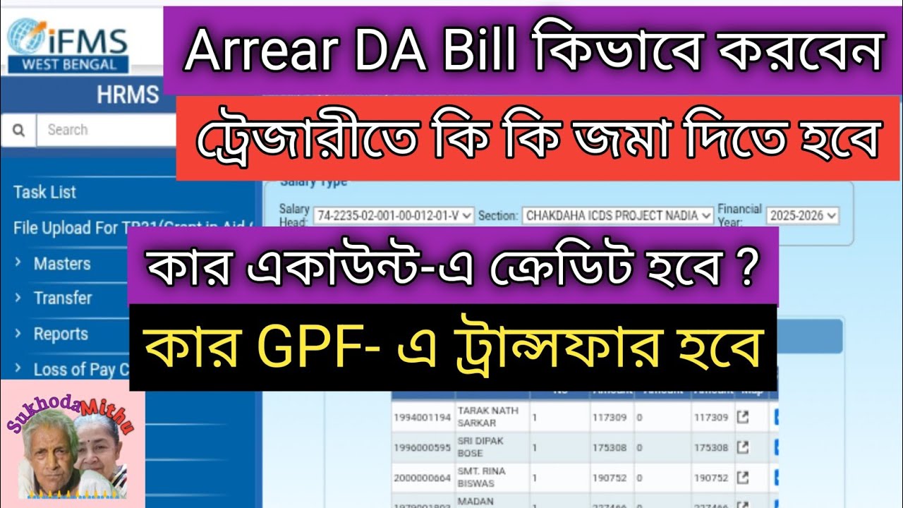 How to Prepare Arrear DA Bill in WBIFMS I Sukhoda Mithu I Arrear Dearness Bill in WBIFMS