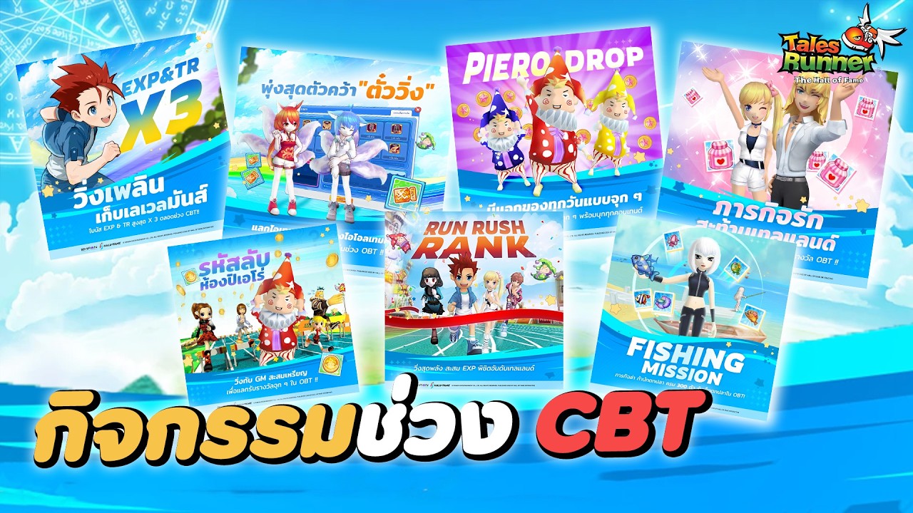 TalesRunner : รวมกิจกรรมช่วง CBT
