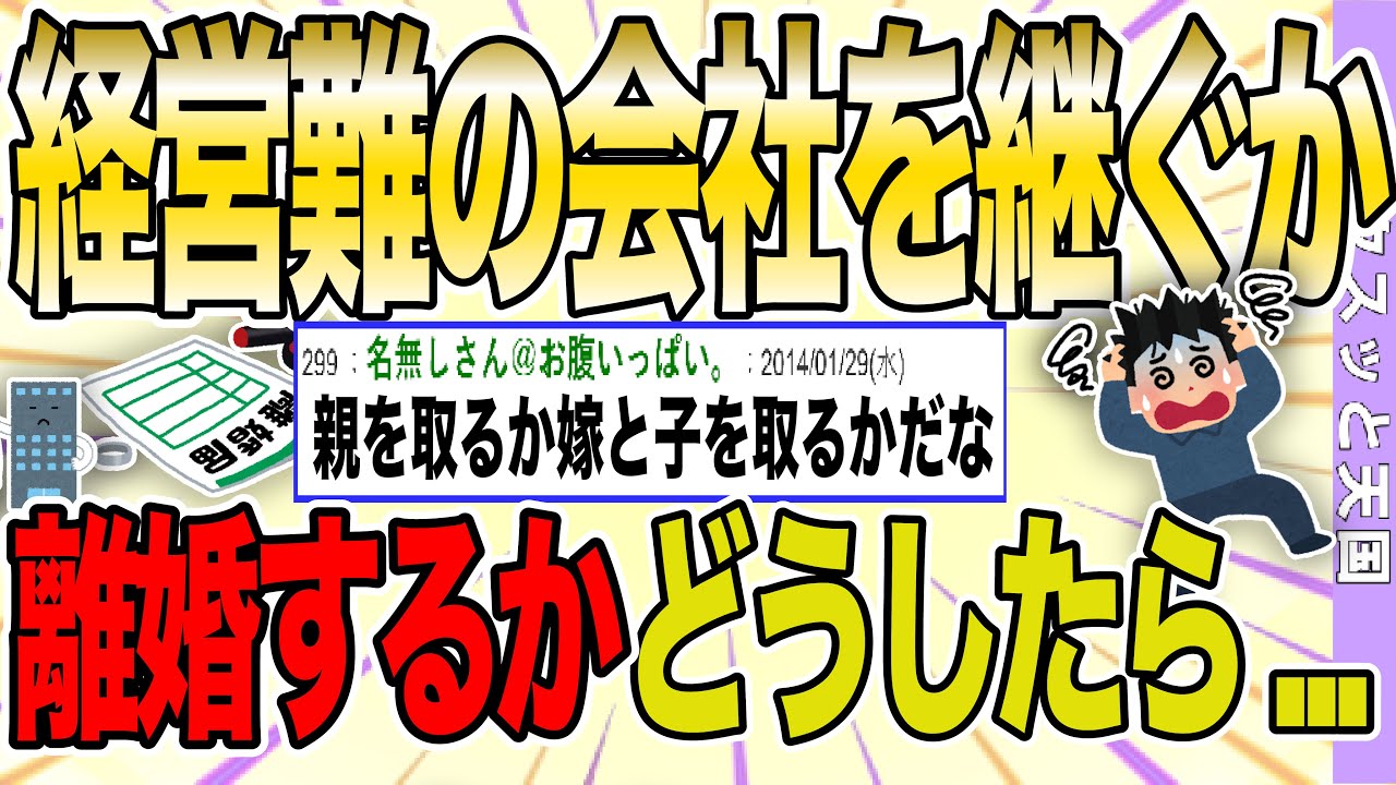 【２ch 非常識スレ】嫁が出て行って２週間。俺実家での同居と親父が俺を跡継ぎにしたいのが原因。どうしよ…【ゆっくり解説】