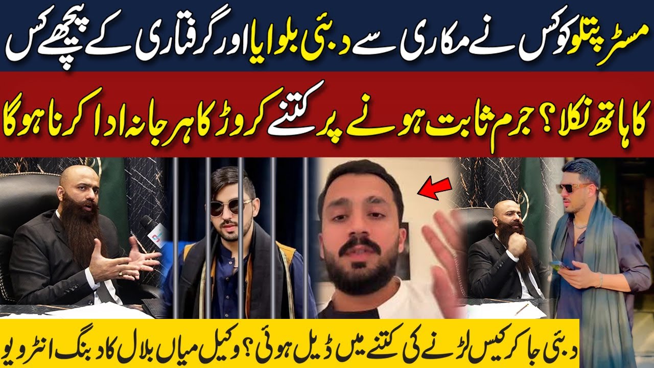 Who Involved in Mr Patlu Arrest? Shocking Revelations About Tiktoker Arrest in Dubai | Neo Digital