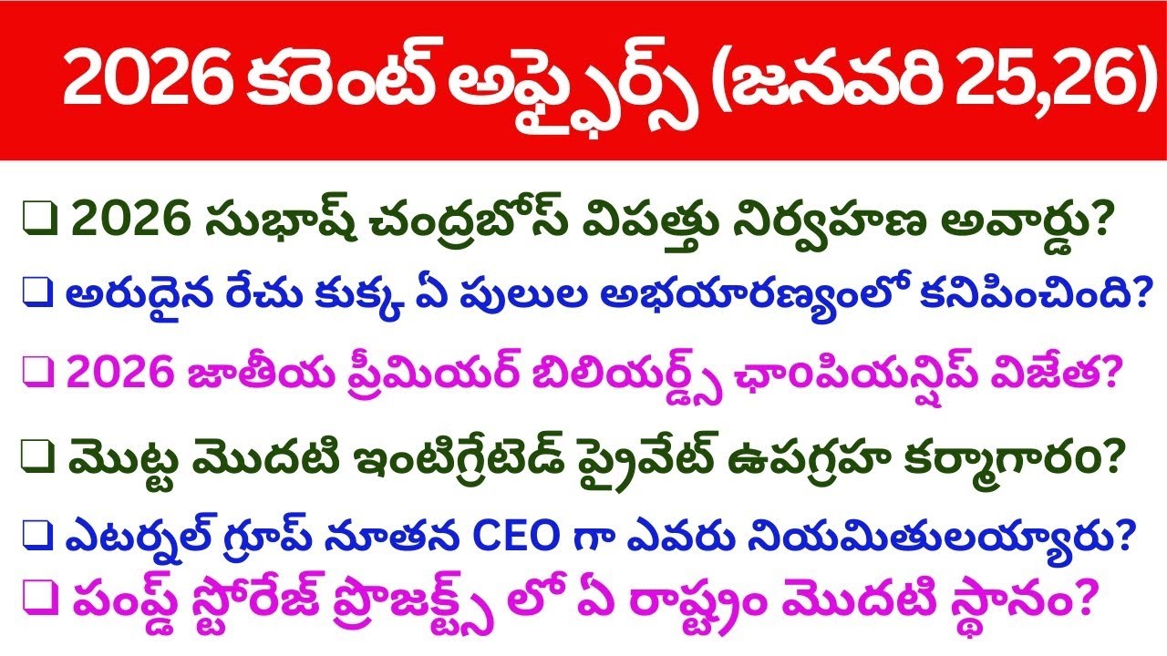 25,26 JANUARY DAILY CURRENT AFFAIRS 2026 || JANUARY CURRENT AFFAIRS 2026 ||JOIN IN SUCCESS 