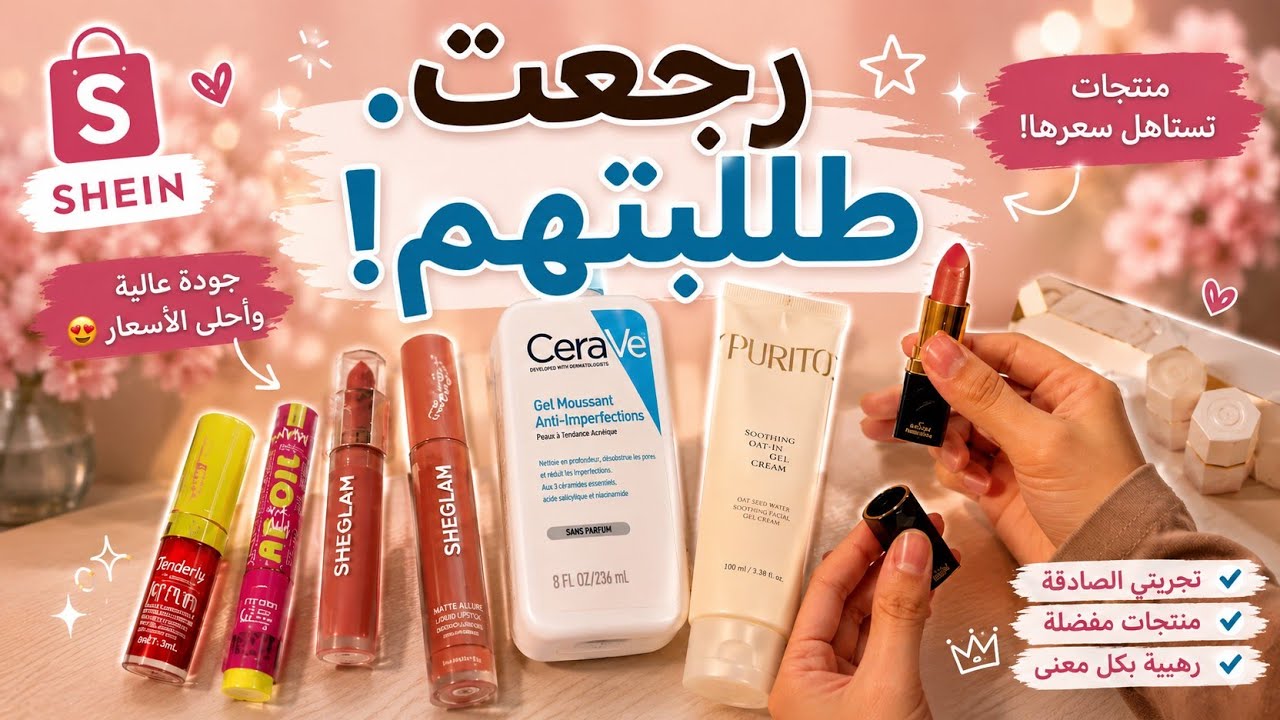 ١٠ منتجات ارجع اشتريهم | يهبلون 😍 |10 Products I’d Buy Again 