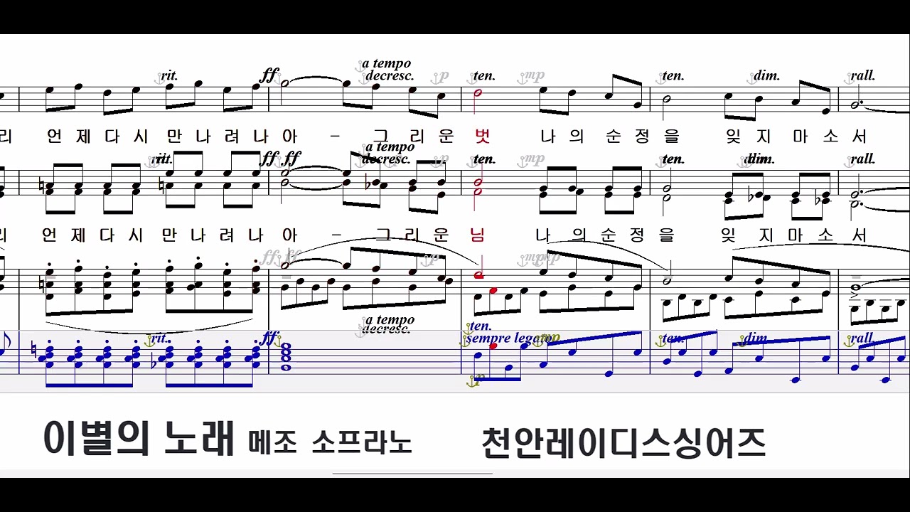 이별의 노래  메조소프라노 파트